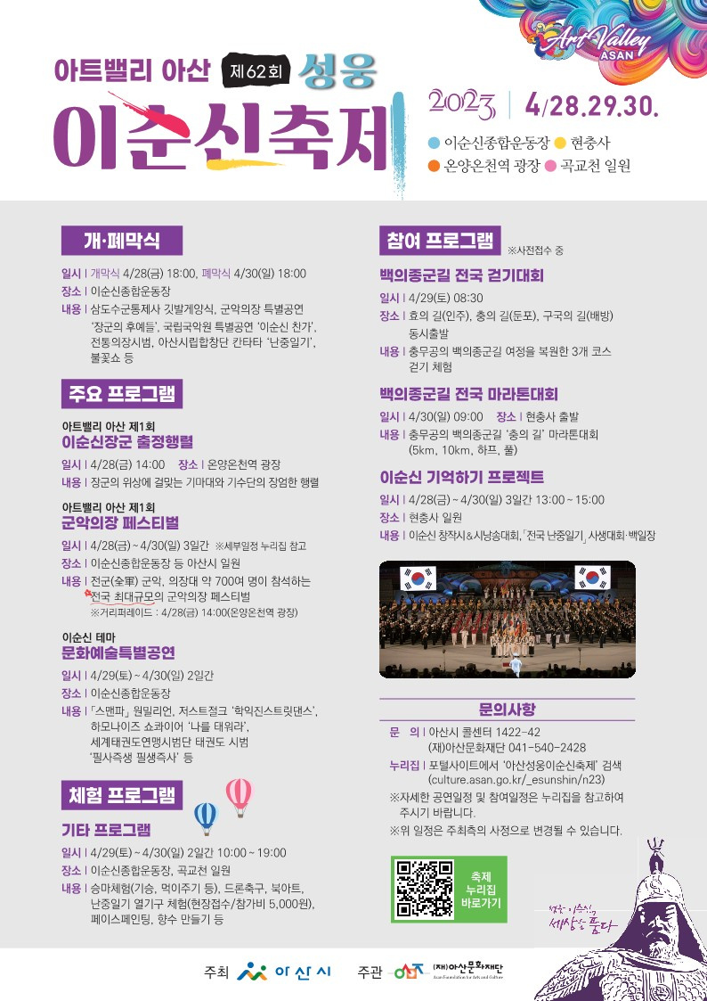 아트밸리 아산 제62회 성웅 이순신 축제