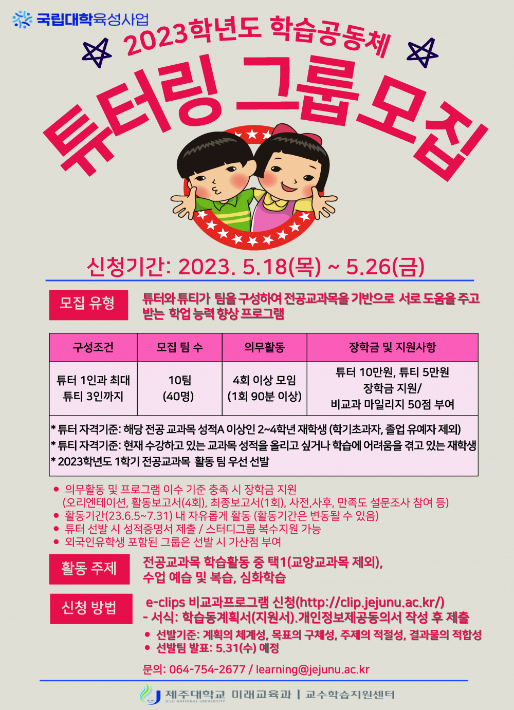 2023학년도 1학기 학습공동체_튜터링 그룹 모집