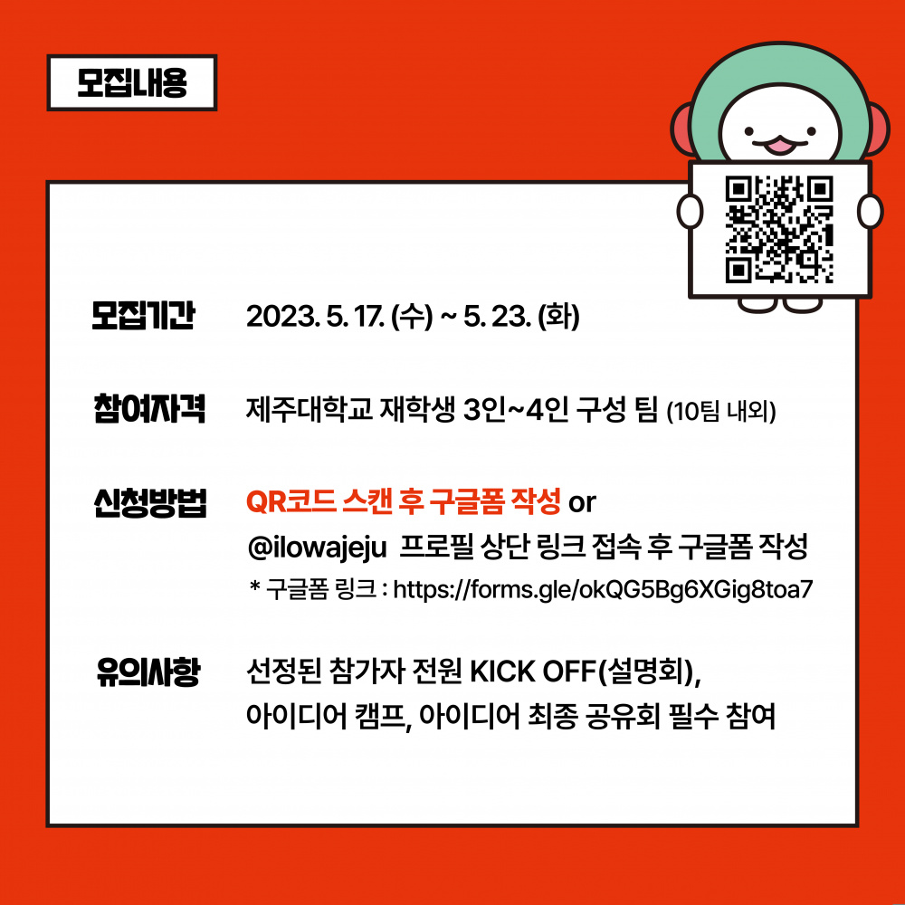 [LINC 3.0 사업단] 창업 인큐베이팅 스쿨 시즌 3 참가 모집(~ 5/23 )