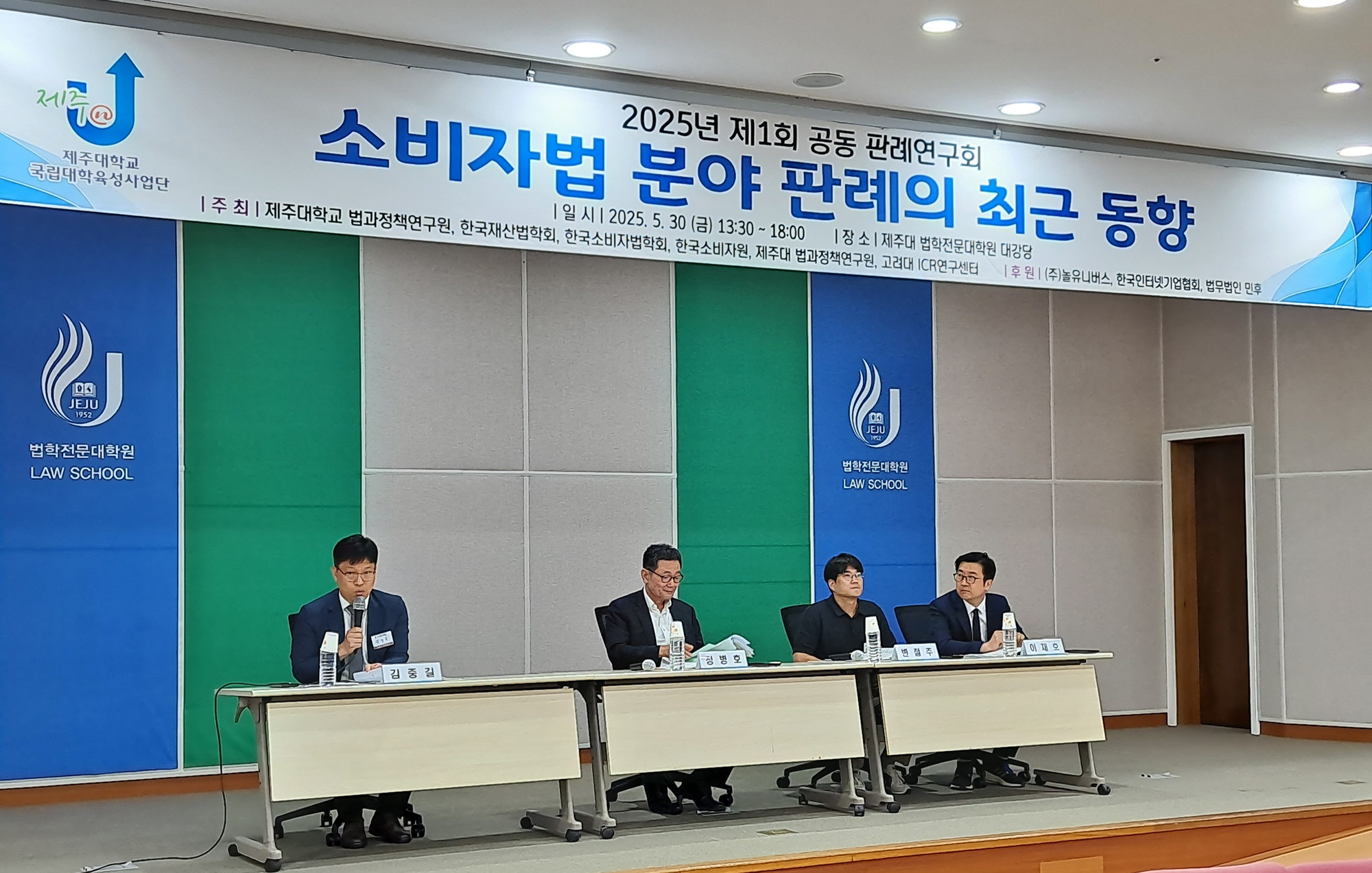 제주대 법과정책연구원, 한국재산법학회·한국소비자법학회와 공동 판례연구회 개최