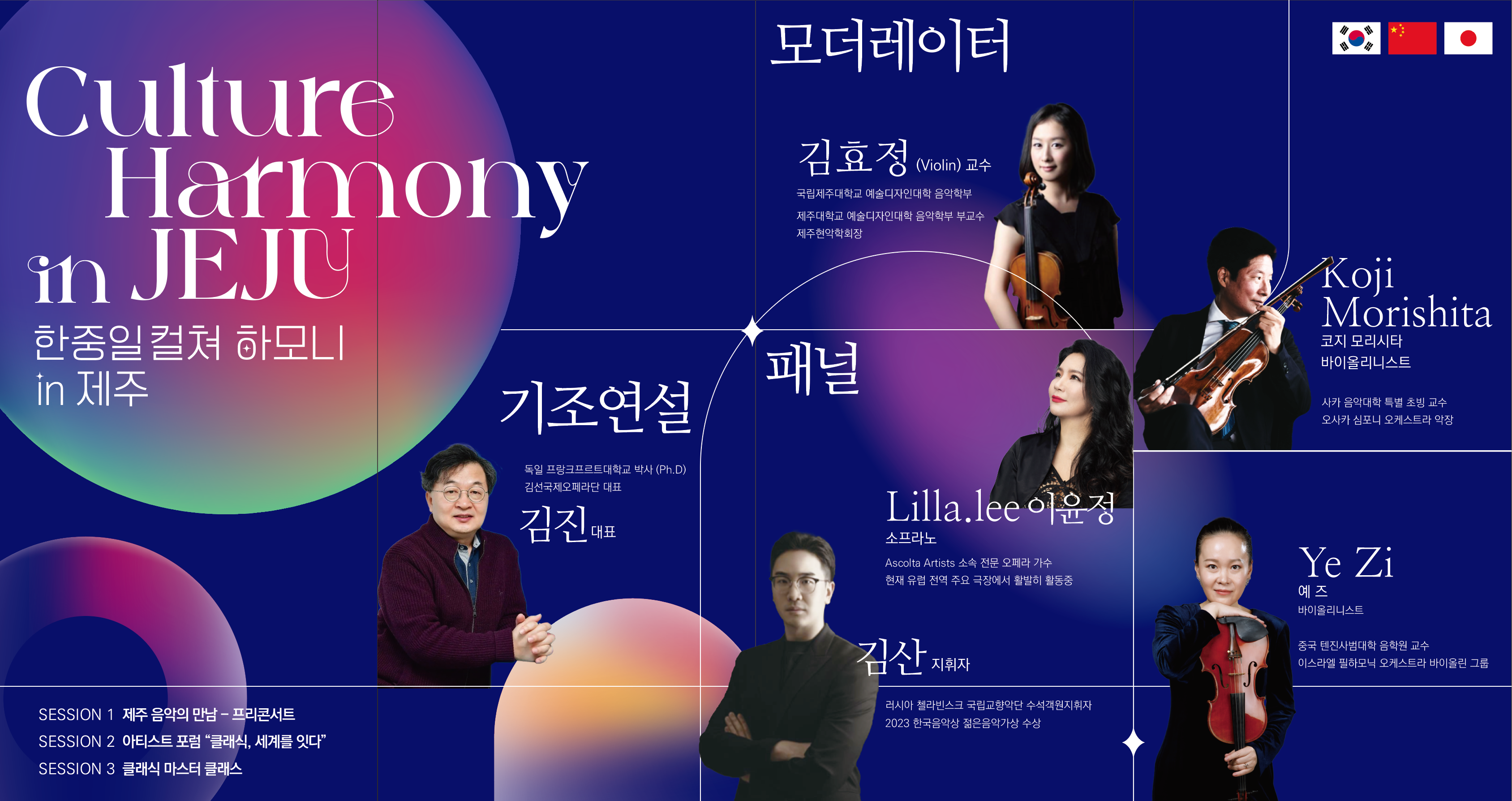 [제주특별자치도] 2024 한중일 컬쳐 하모니 IN 제주 행사 개최 알림