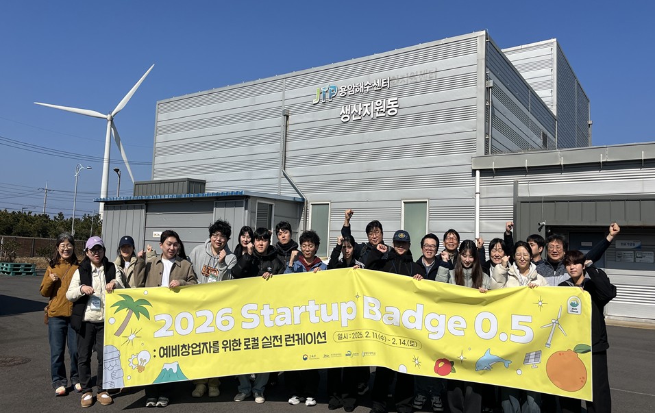 제주대, ‘실패에서 배우는 창업 런케이션 프로그램’ 성료 