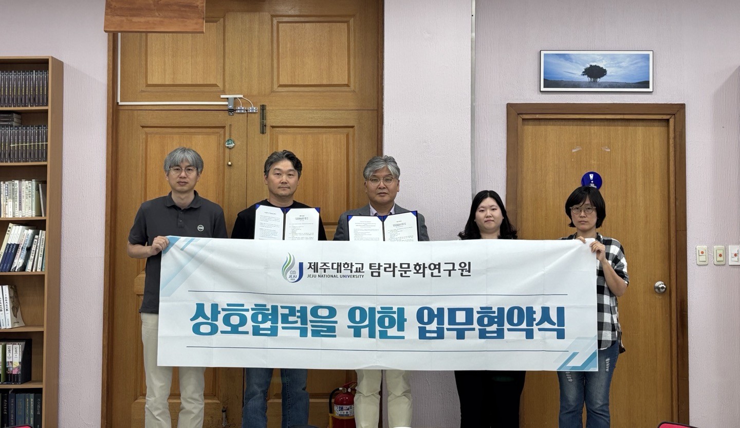 제주대 탐라문화연구원, 대만 중앙연구원 역사어언연구소와 학술교류 협약 체결