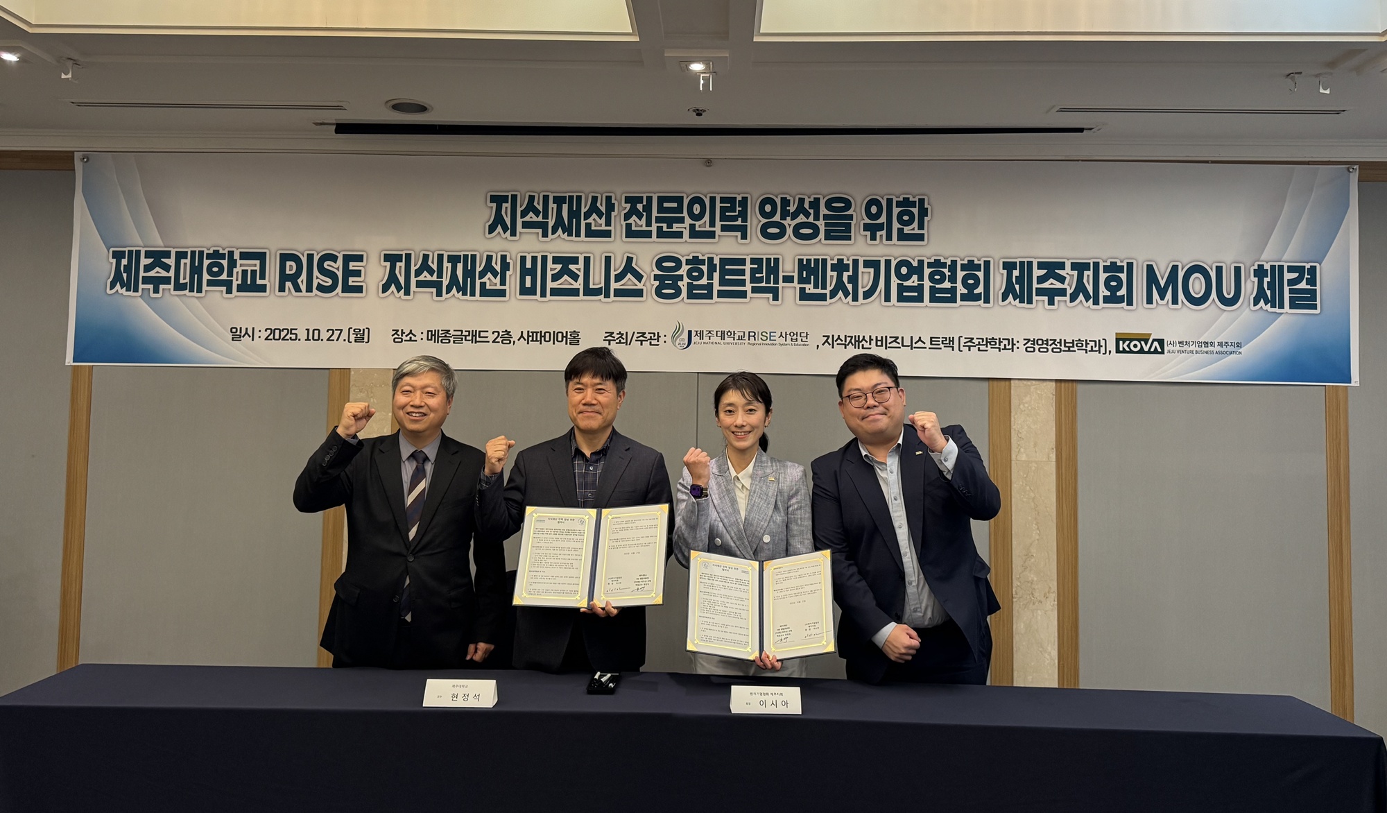 제주대 RISE 사업단(지식재산 비즈니스 융합트랙)-벤처기업협회 제주지부 MOU