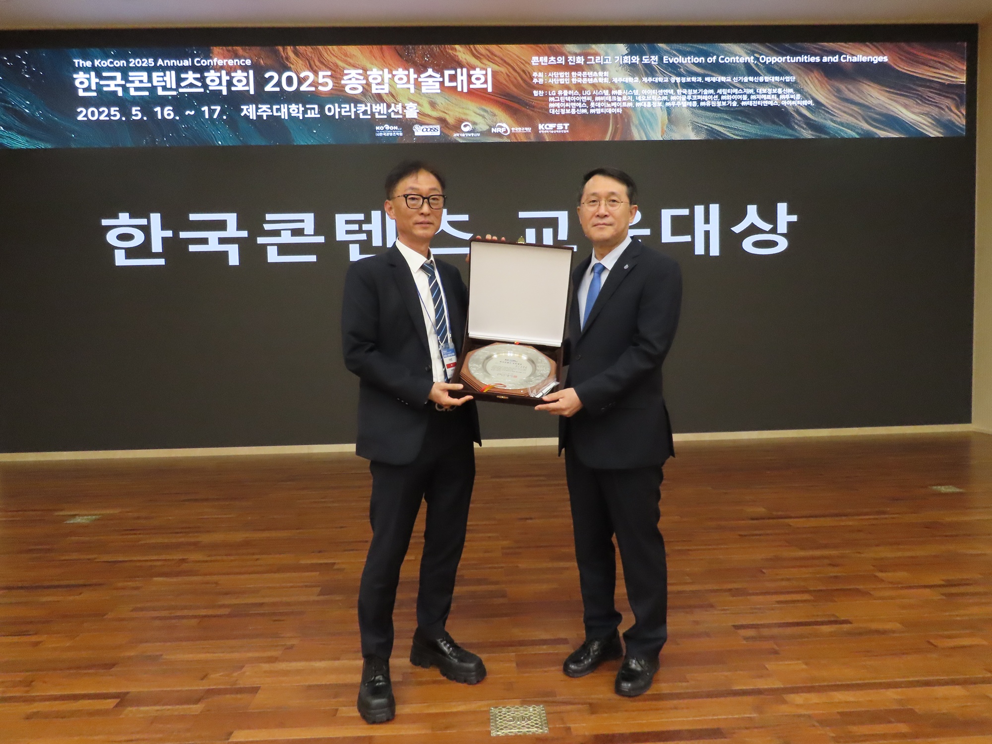 김일환 총장, ‘한국콘텐츠학회 교육대상’ 수상