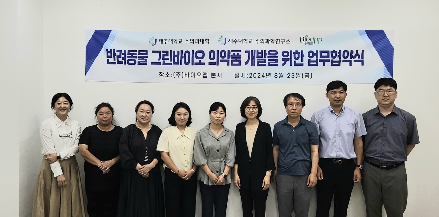 제주대 수의과대학 수의과학연구소, 그린바이오 의약품 개발 박차