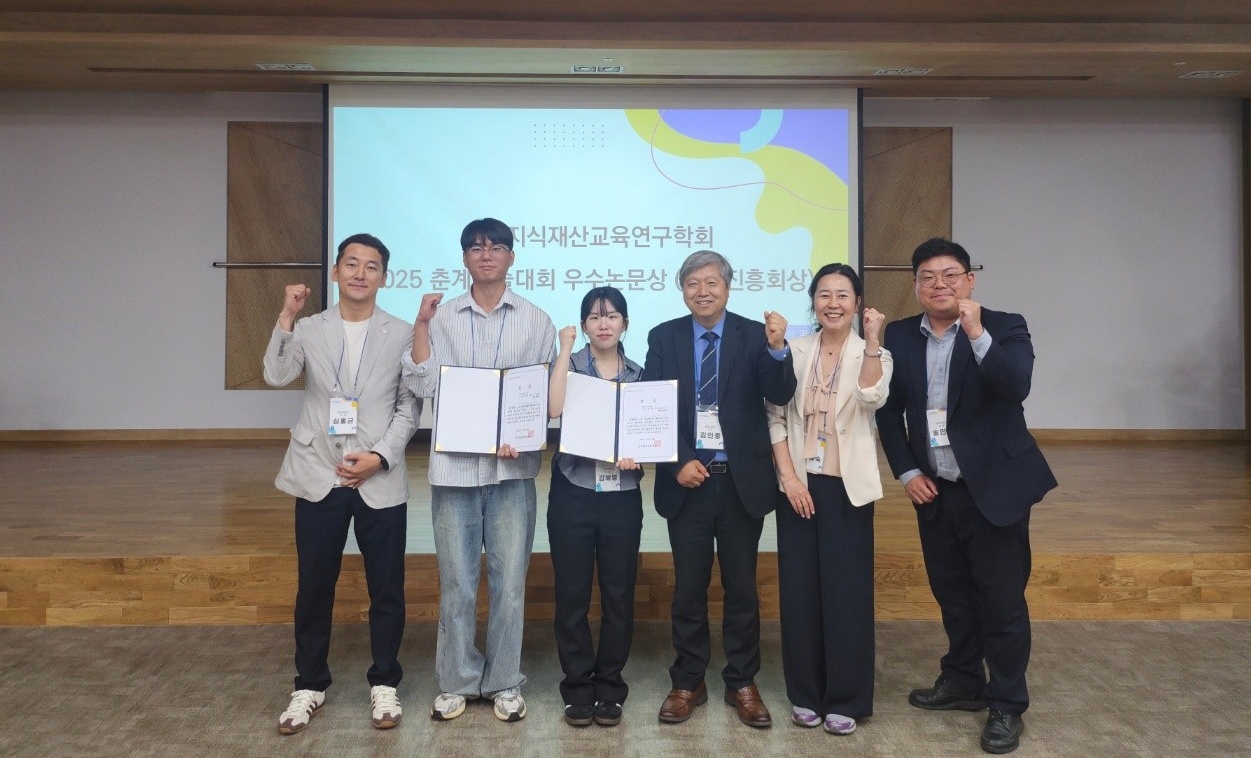 제주대학교, 2025년 한국지식재산교육연구학회 춘계학술대회 우수 논문상 수상
