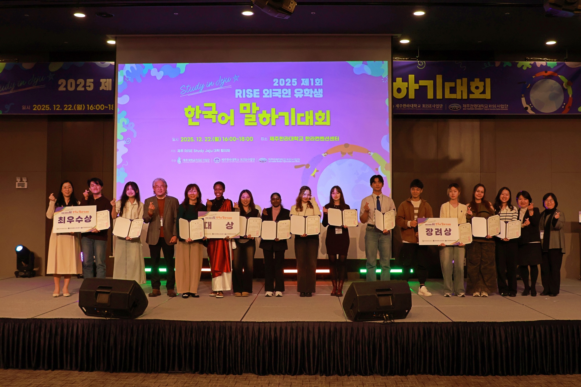 제주 RISE ‘Study Jeju 대학 협의체’, Study in Jeju: 제1회 외국인 유학생 한국어 말하기대회 개최