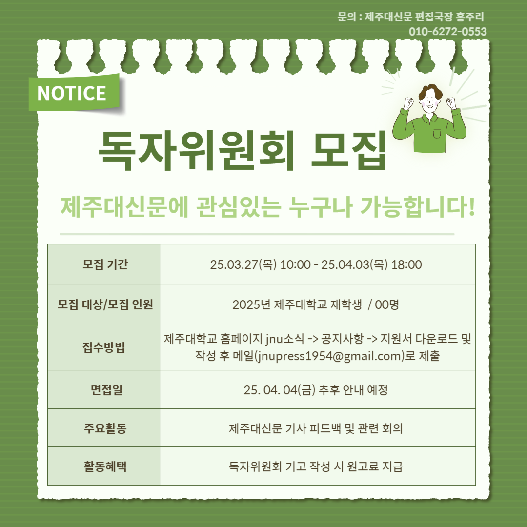 [제주대신문] 독자위원회 모집