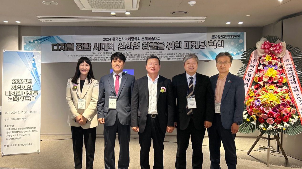 한국전략마케팅학회, 2024년 춘계학술대회 성료
