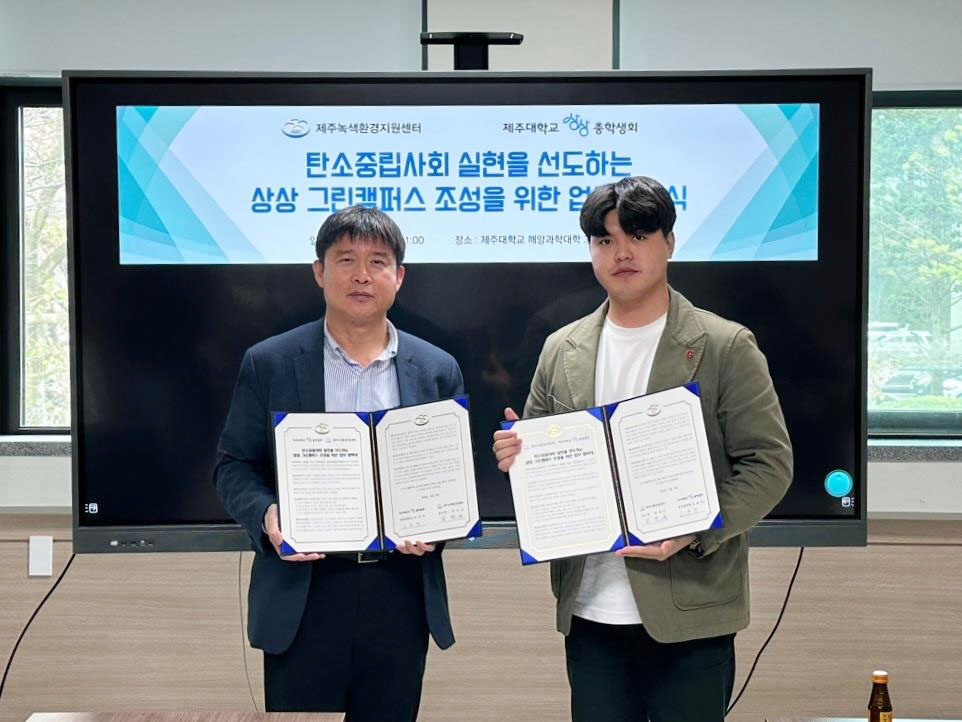 ‛상상‛ 총학생회-제주녹색환경지원센터, 상상 그린캠퍼스 조성을 위한 업무협약