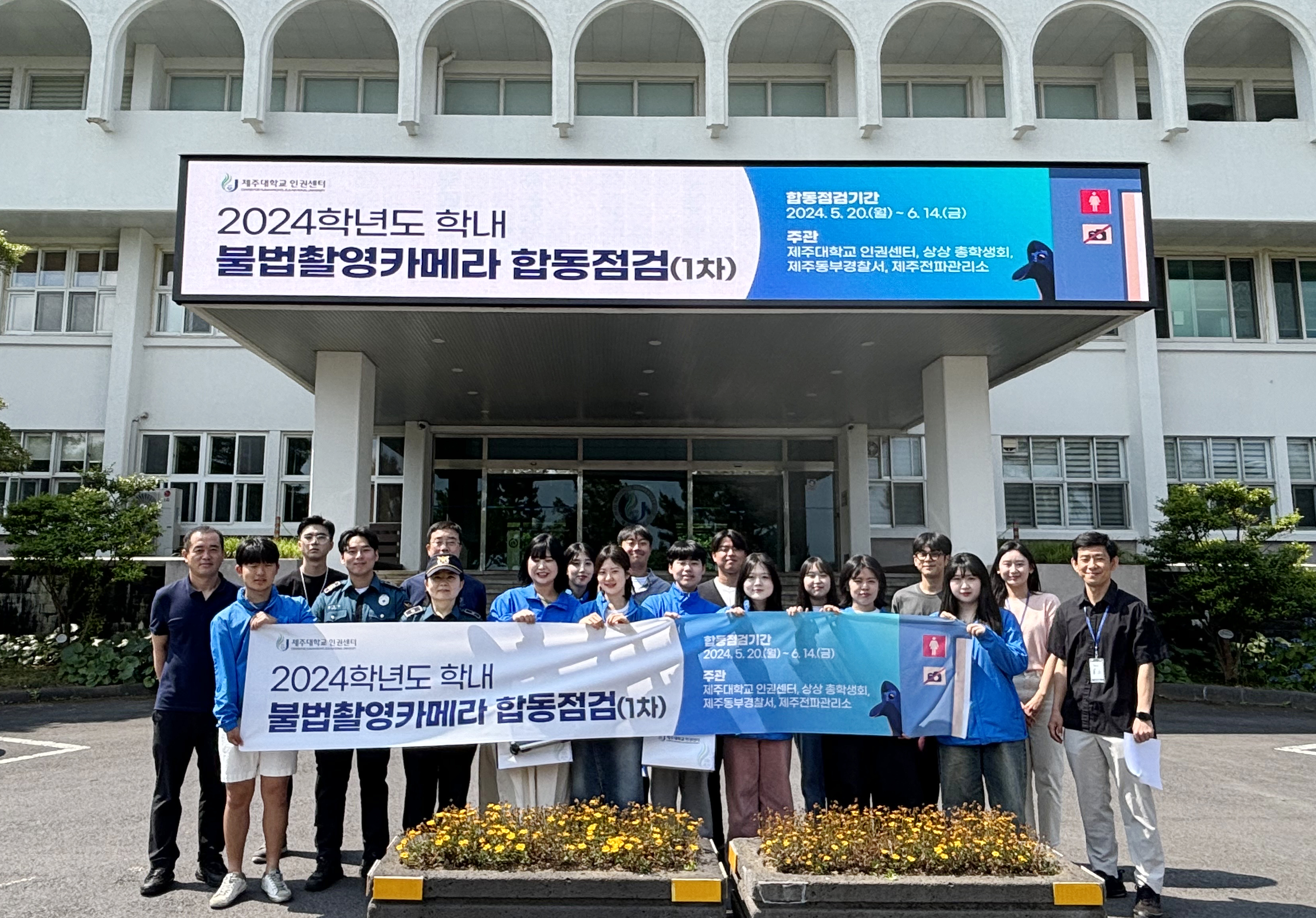 인권센터, 학내 불법 촬영 근절을 위한 합동점검 실시