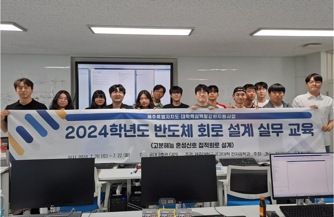 전자공학과, 반도체 회로 설계 실무 교육 프로그램 운영