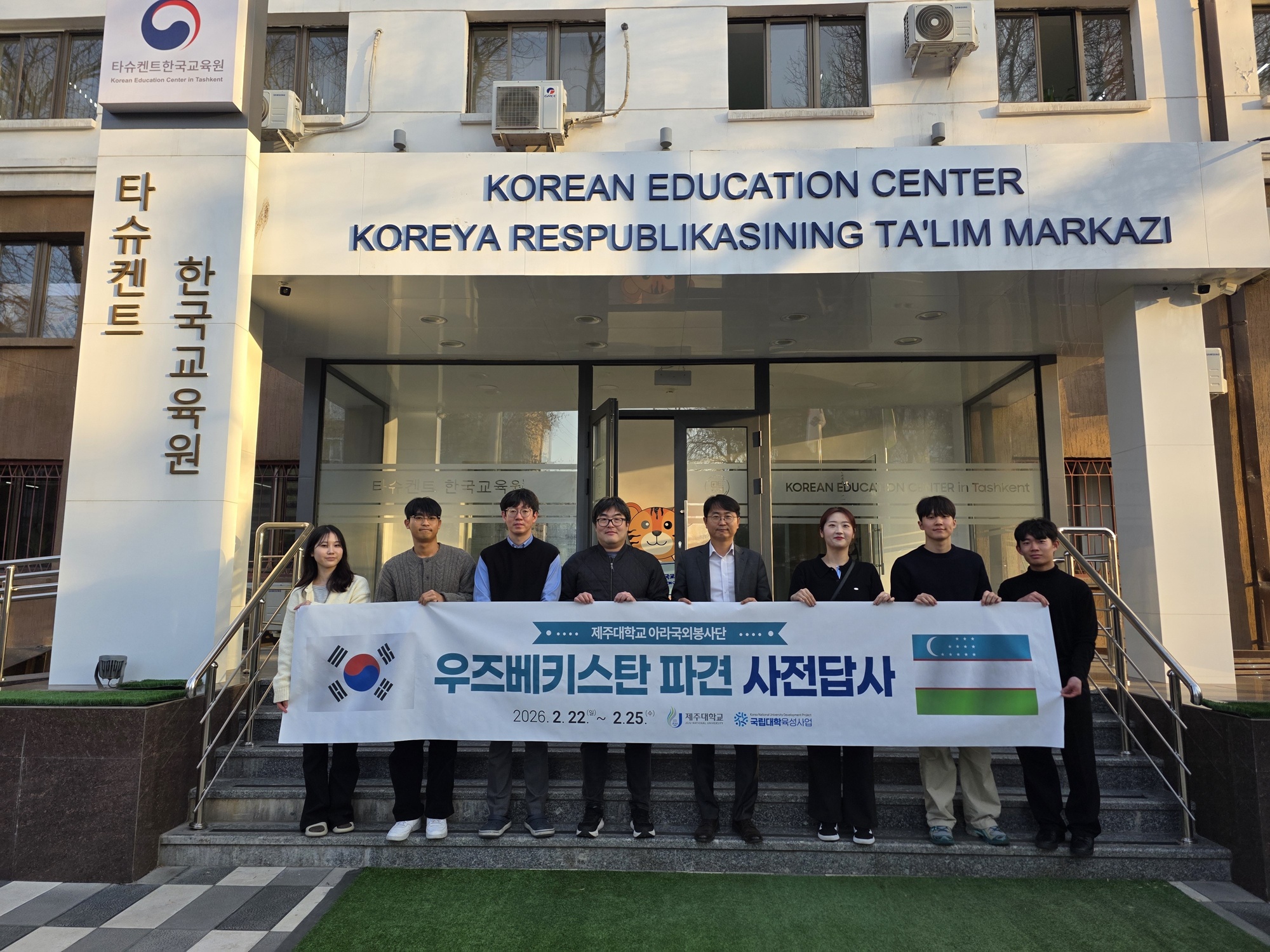 제주대 아라국외봉사단, 우즈베키스탄 사전답사 마무리…. 2026년 봉사활동 기반 확보