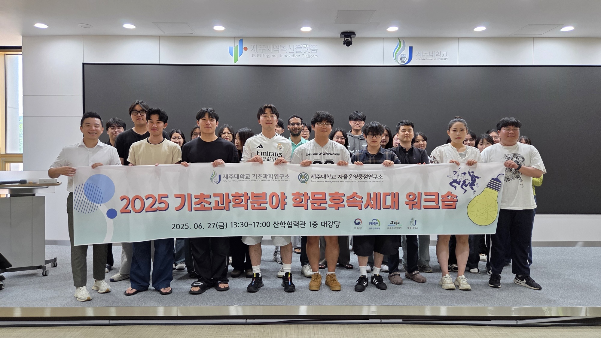 제주대 기초과학연구소, 2025년 기초과학분야 학문후속세대 워크숍 개최