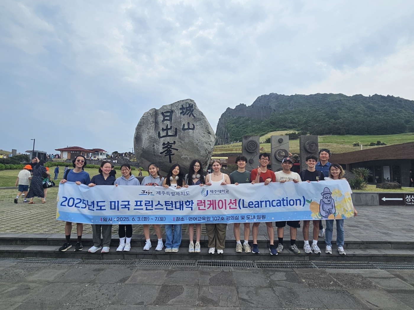 제주대-제주도-미국 프린스턴대학, 런케이션 프로그램 성료