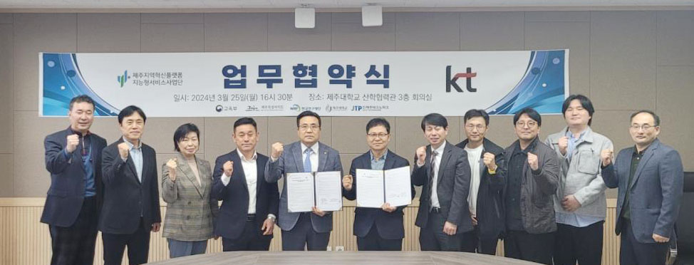 제주RIS 지능형서비스사업단, ㈜KT와 지능형서비스 AX 융합인재 양성을 위한 업무협약