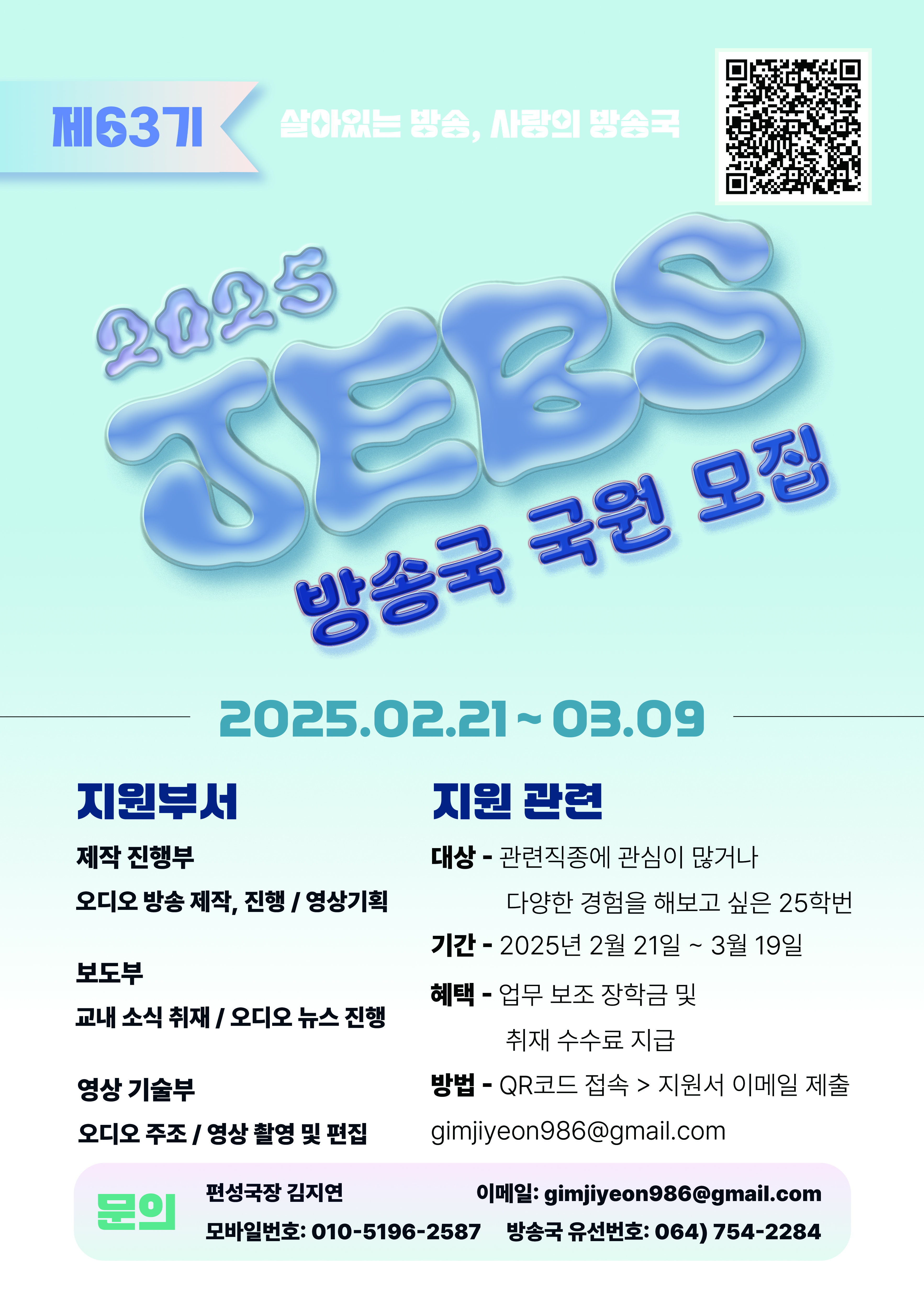 제주대학교 JEBS 방송국 국원을 모집합니다