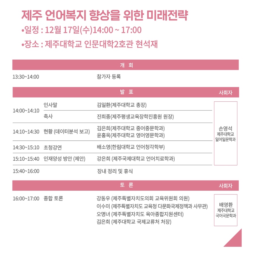 "언어는 인권이다"… 제주, 민·관·학이 함께 여는 언어 복지 시대