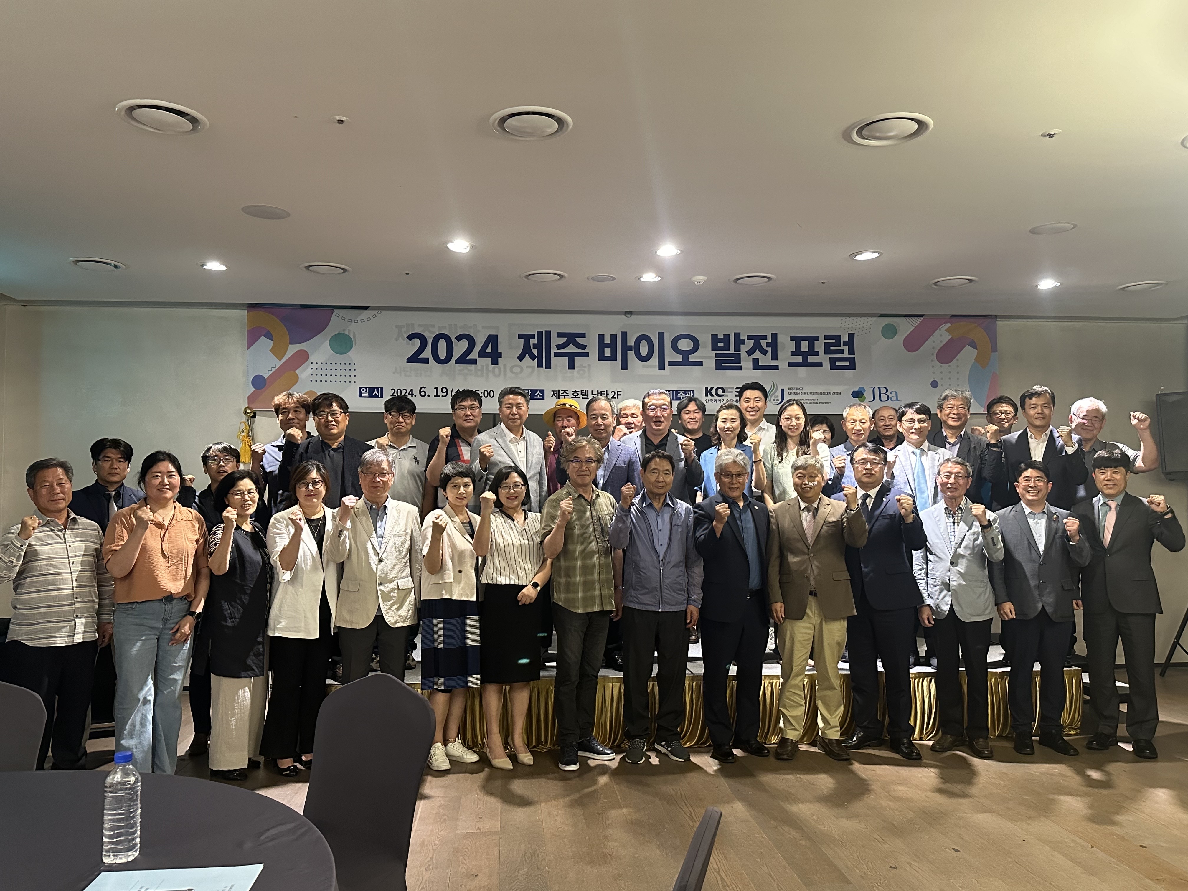 2024 제주 바이오 발전 포럼 및 협약식 개최