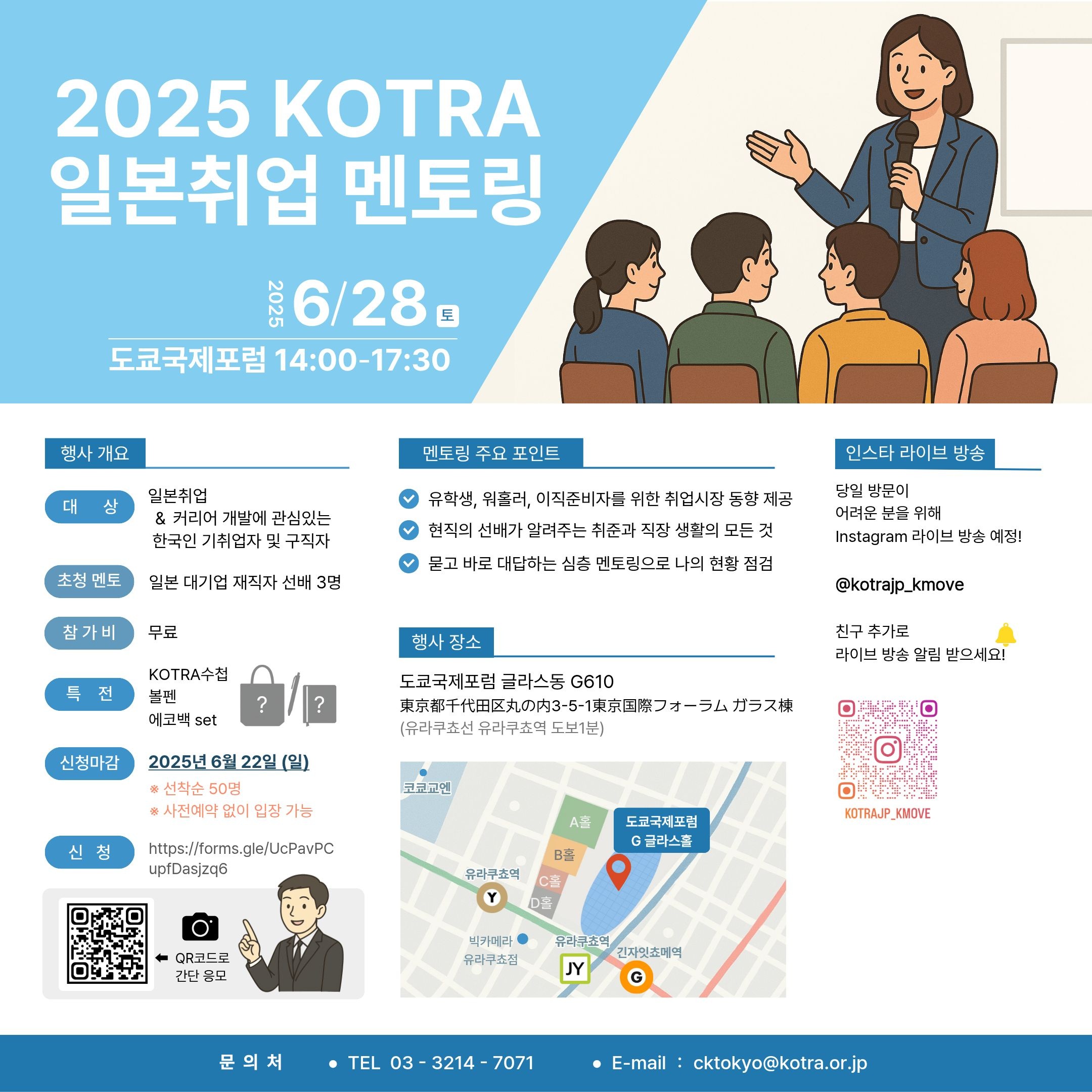 (KOTRA도쿄) 멘토링 참여자 모집