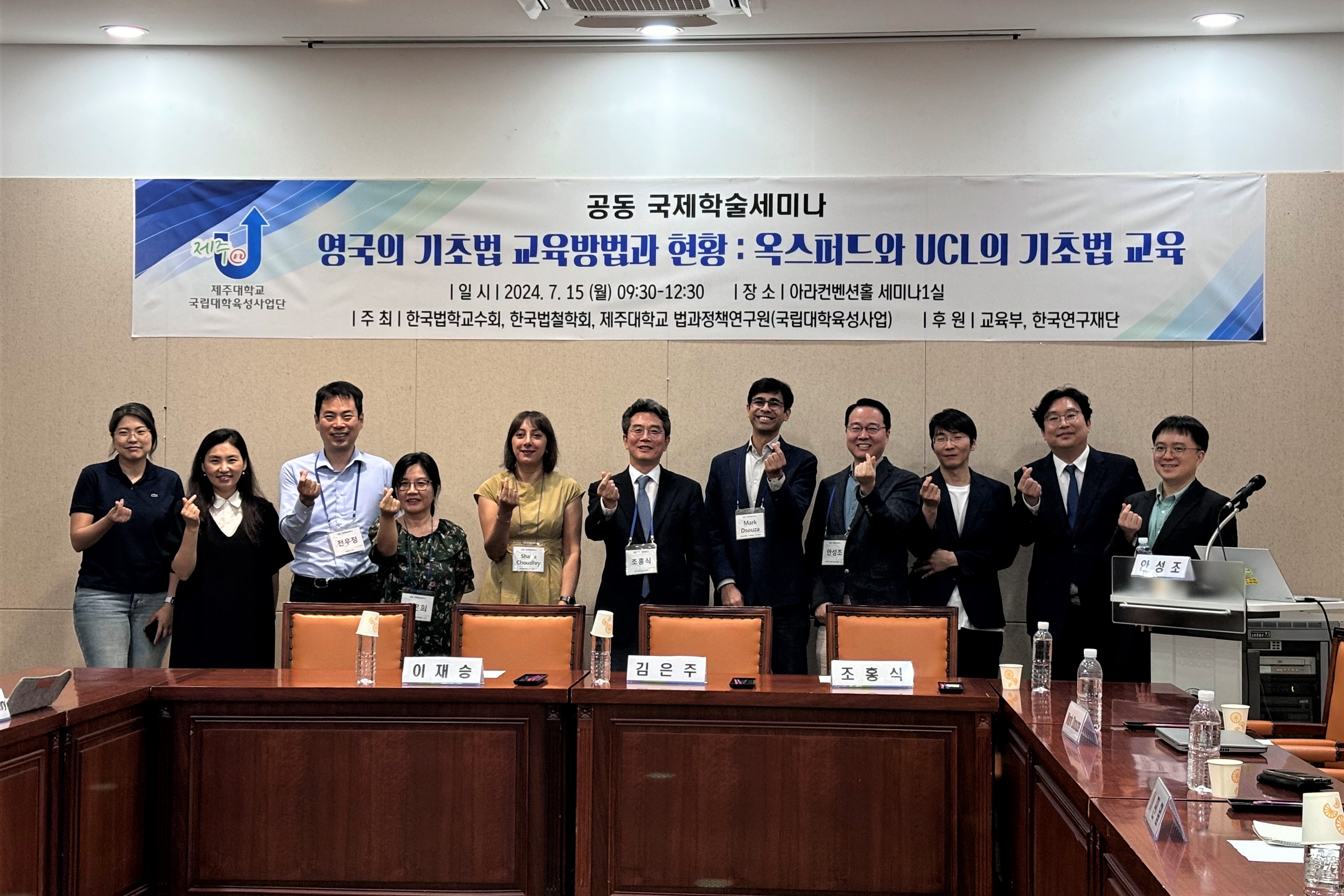 법과정책연구원, 한국법학교수회-한국법철학회와 국제학술세미나 성료