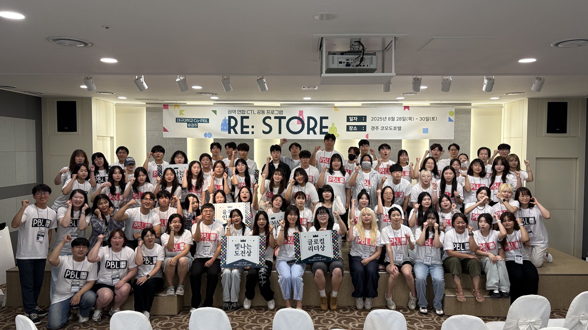 제주대, 지역사회 연계 창의적 문제해결 워크숍 ‘제5회 Co-PBL@경주’ 성료