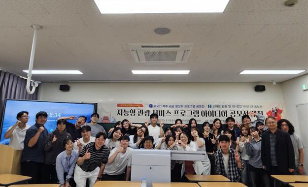 제주대 중어중문학과, ‘스마트 관광 및 취·창업 공모전’ 성료