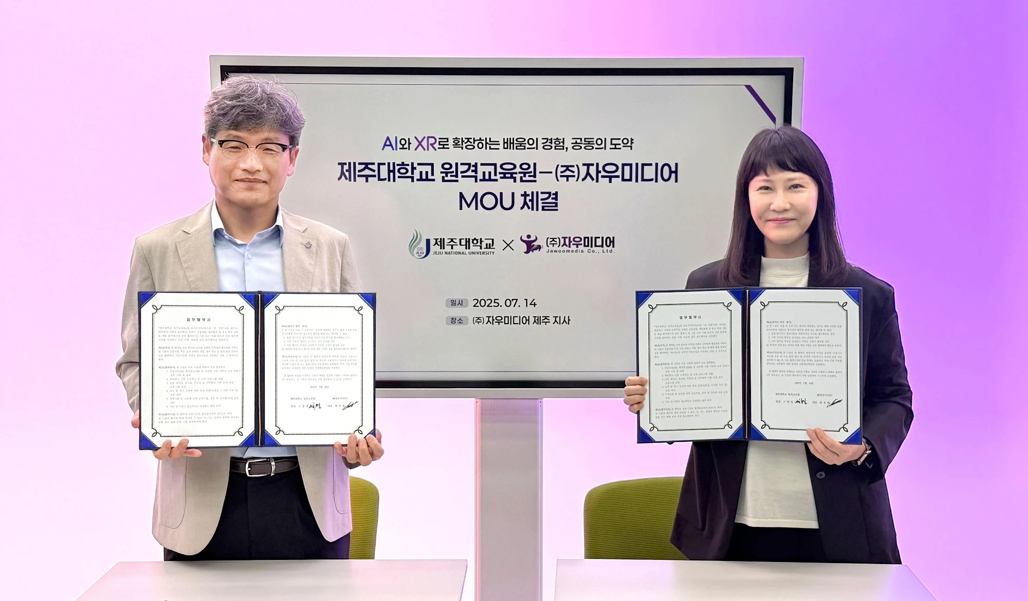 제주대, AI와 XR로 확장하는 배움 위한 업무협약 ‘주목’