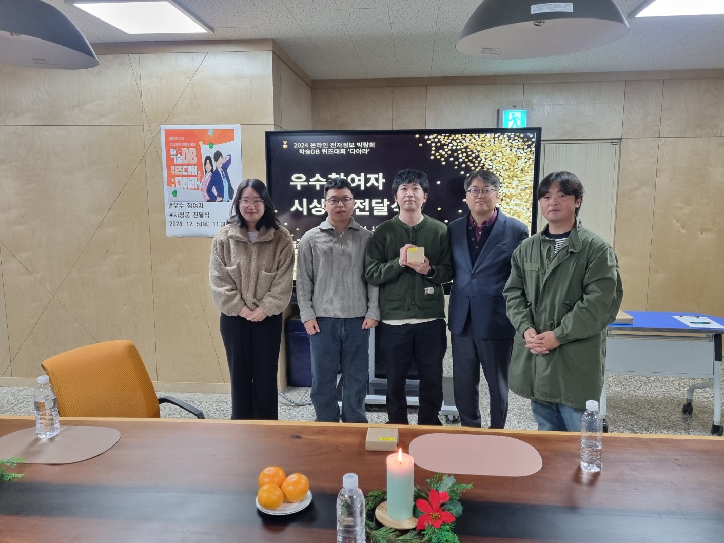 2024 온라인 전자정보 박람회 학술DB 퀴즈대회 ‘다아라’ 