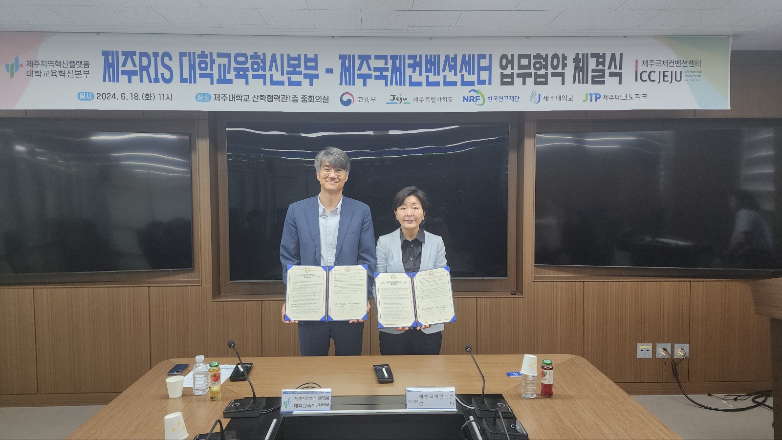 제주RIS 대학교육혁신본부-제주국제컨벤션센터, 업무협약 체결