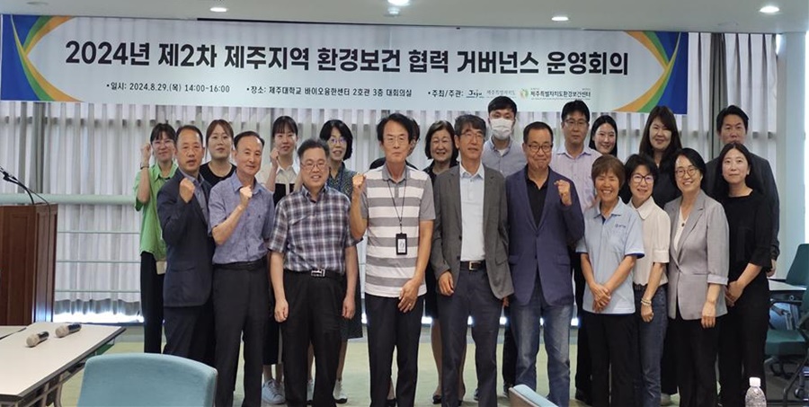 제주도 환경보건센터,  2024년 제2차 제주지역 환경보건 협력 거버넌스 운영회의 개최