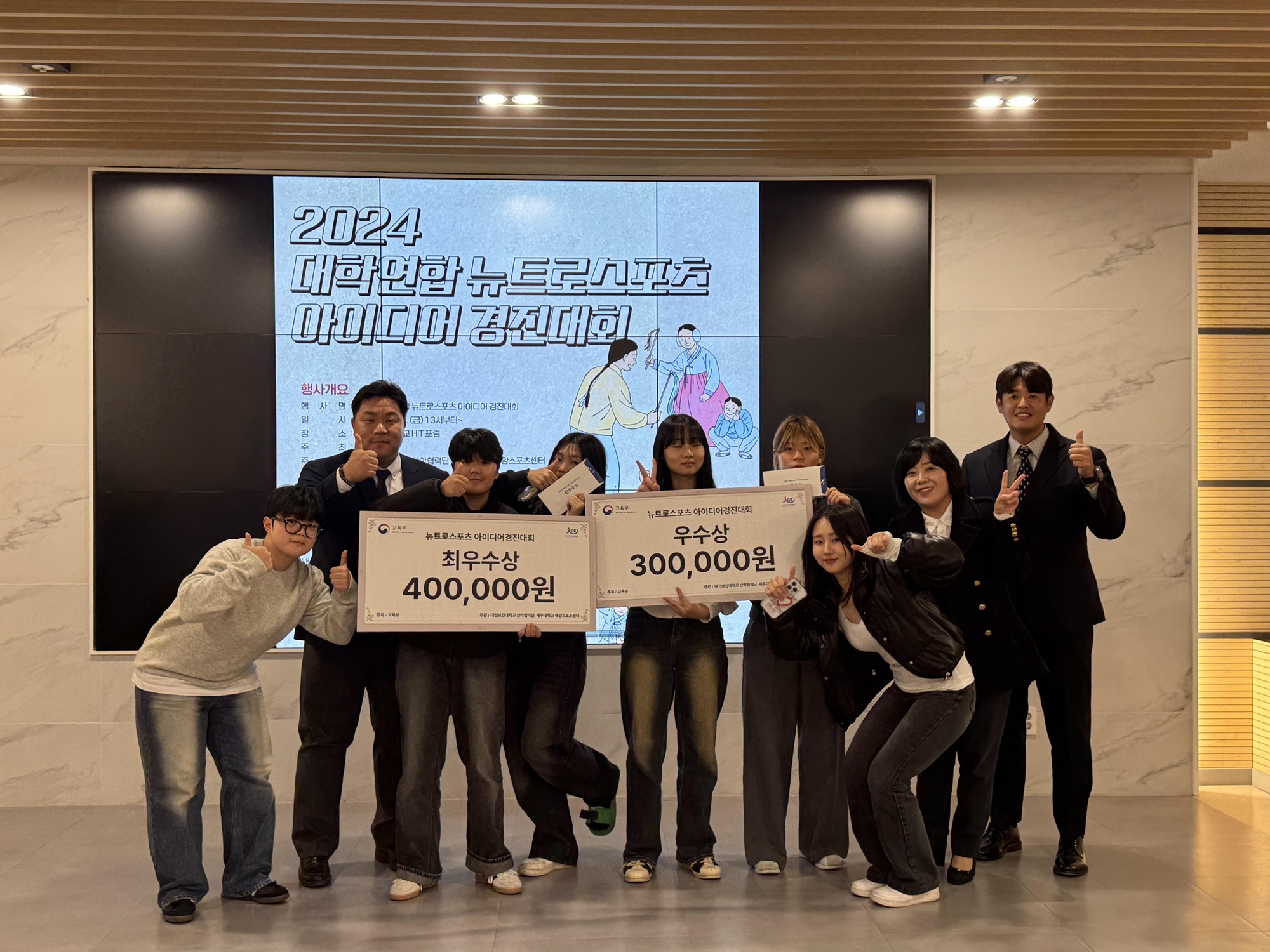 제주대 스포츠과학과, 대학연합 뉴트로스포츠 경진대회 2개팀 수상