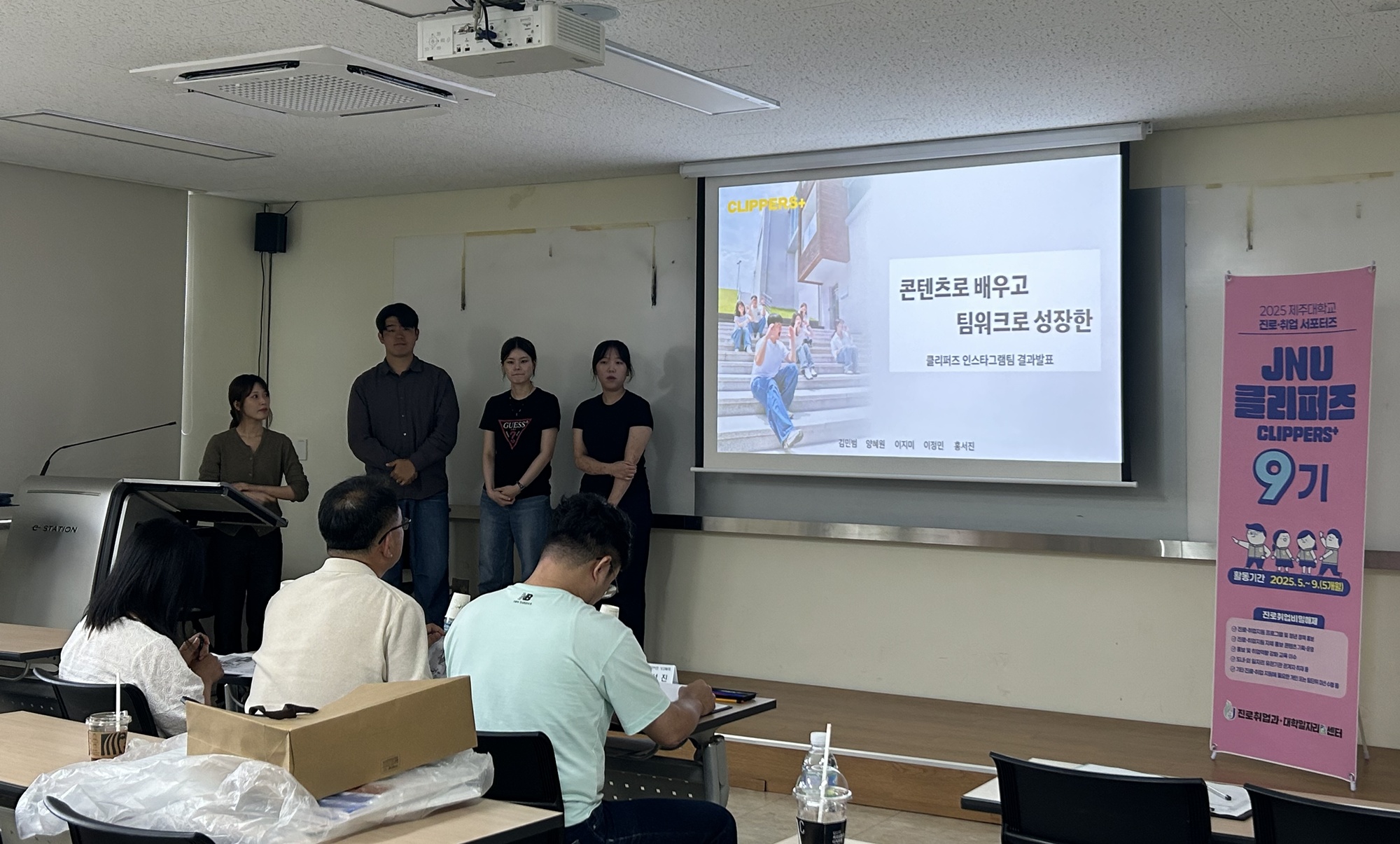 제주대, 진로취업 서포터즈 ‘JNU CLIPPERS+ 9기’ 성과공유회 개최