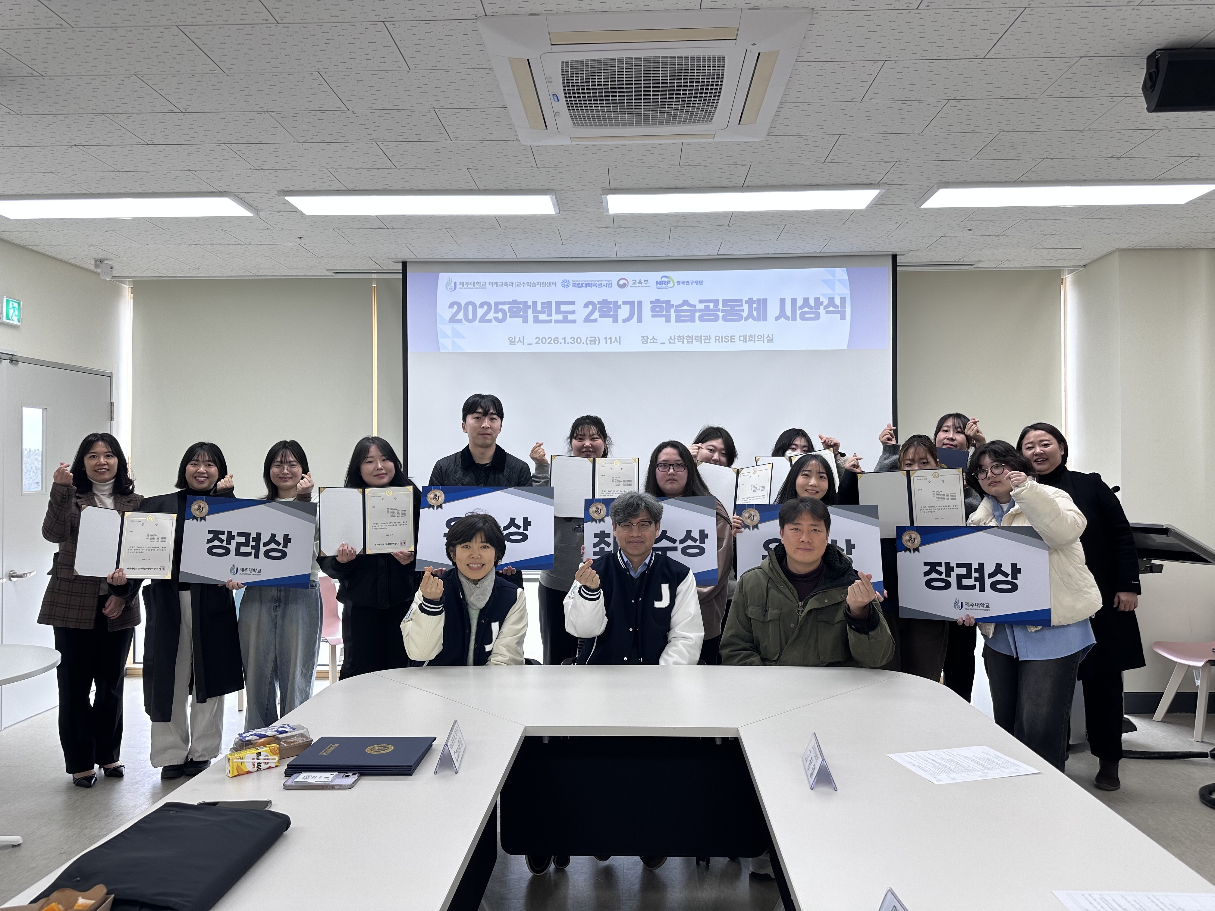 제주대, 2025학년도 2학기 우수 학습공동체 시상식 개최 