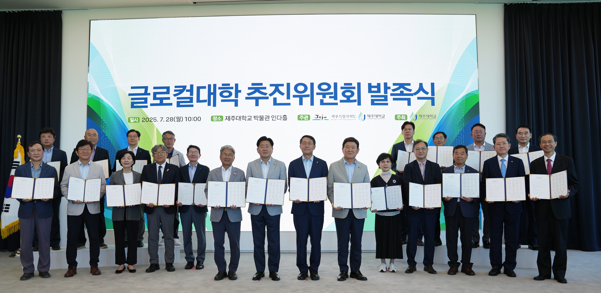 제주대, 지·산·관·학 협력 대학 혁신 거버넌스 출범... 글로컬대학 지정 ‘총력’