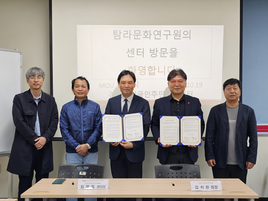 제주대 탐라문화연구원-김포시외국인주민지원센터 업무협약체결