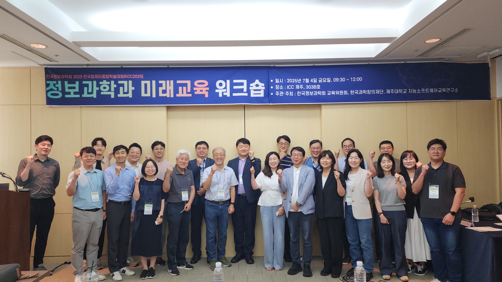 제주대 지능SW교육연구소, 정보과학과 미래교육 워크숍 개최