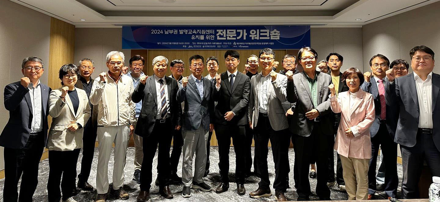 2024 남부권 발명교육지원센터 유치를 위한 전문가 워크숍 개최