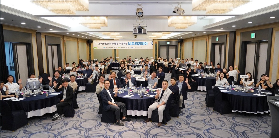 “오늘의 연결이 내일의 성장을 만듭니다”... 제주대 RISE사업단 ‘지산학연 네트워킹데이‘ 성료