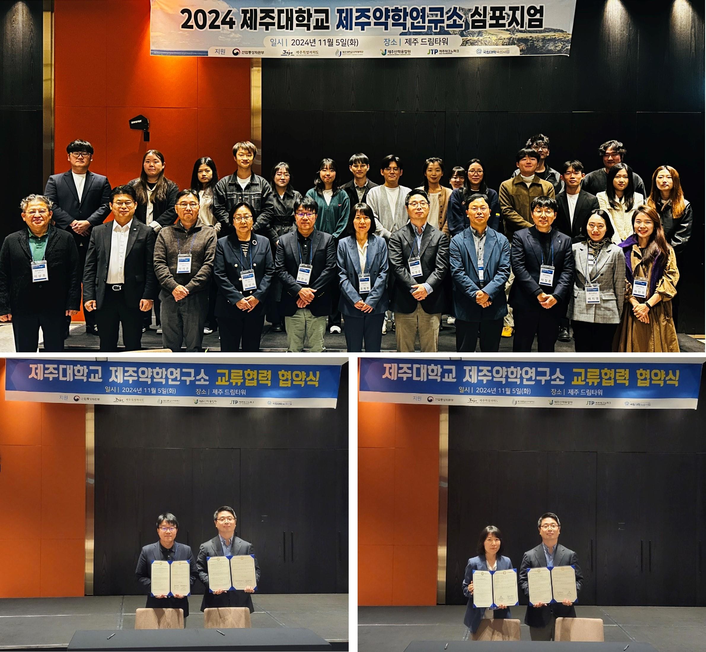 제주약학연구소, 제주 바이오산업 혁신을 위한 심포지움 개최 