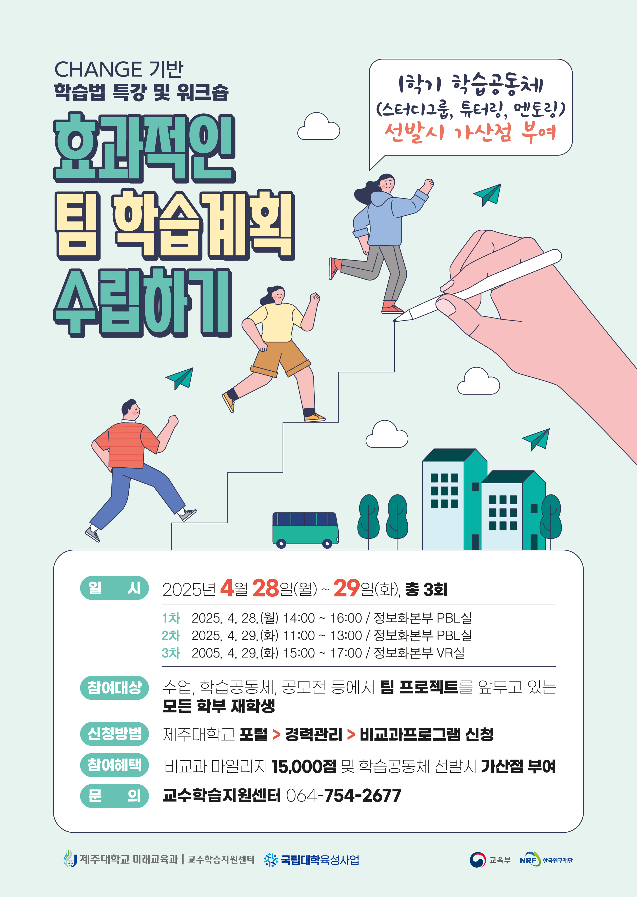 [팀 학습계획 수립하기] 워크숍 운영 안내