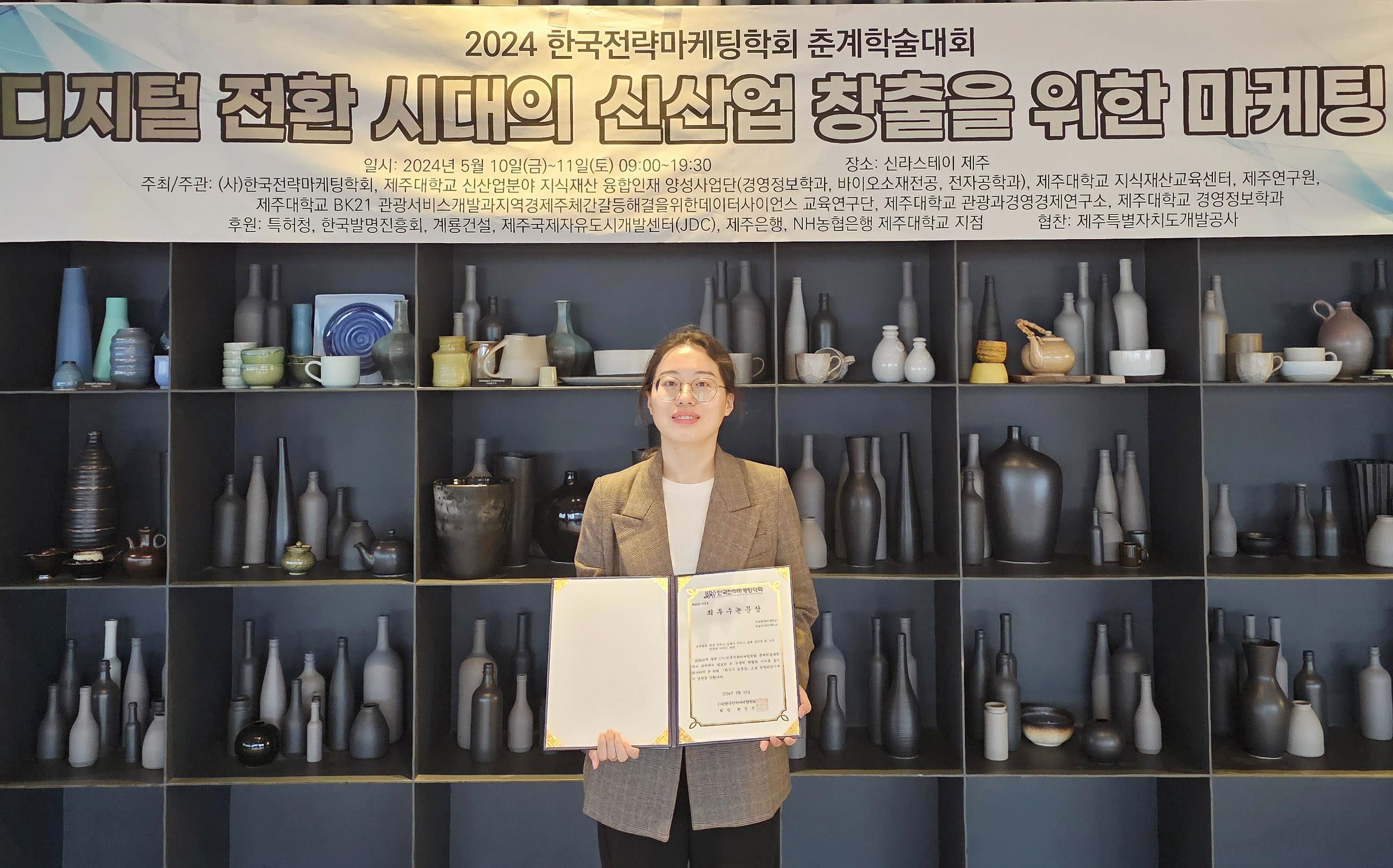 경영학과 여귀령 씨, 한국전략마케팅학회 최우수논문상 수상