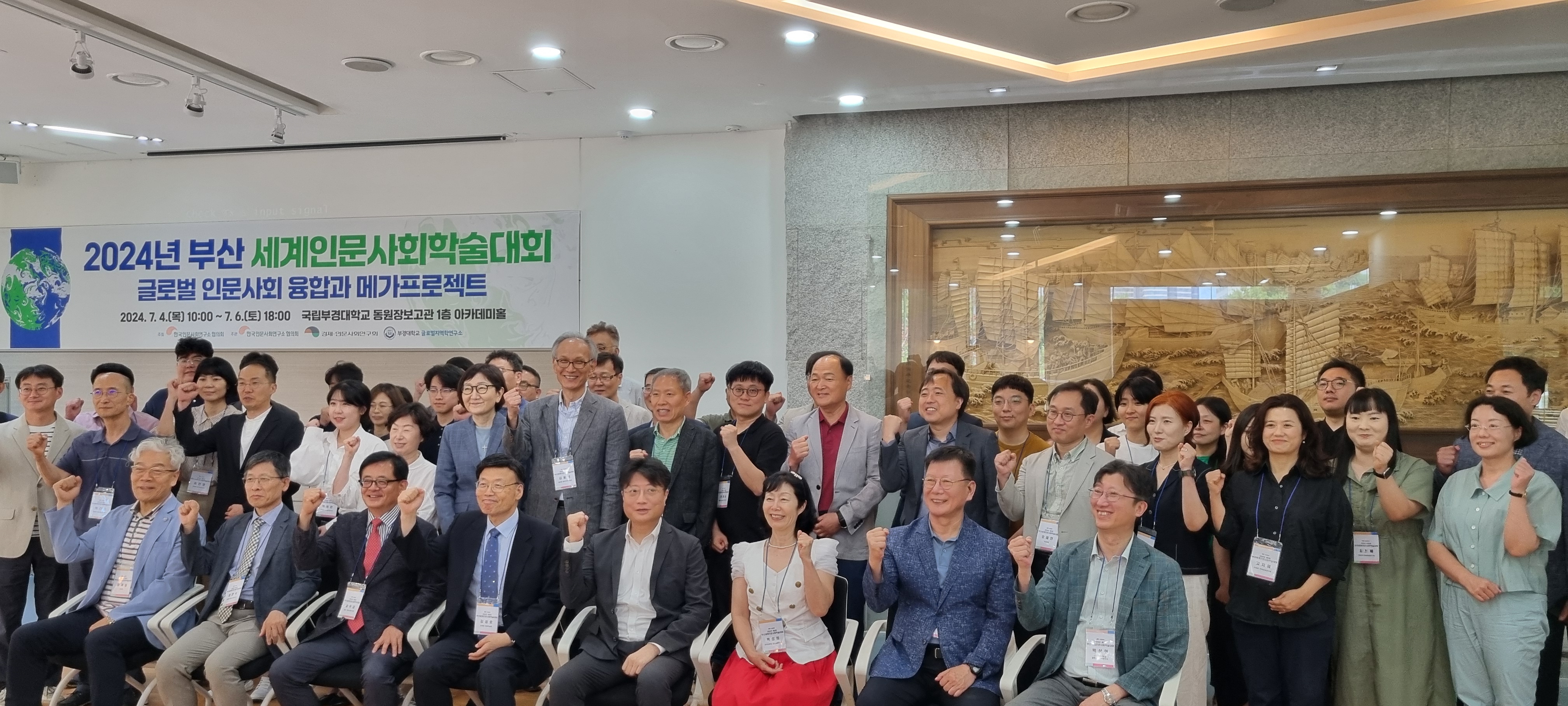 탐라문화연구원, 2024 부산세계인문사회학술대회 우수성과 발표