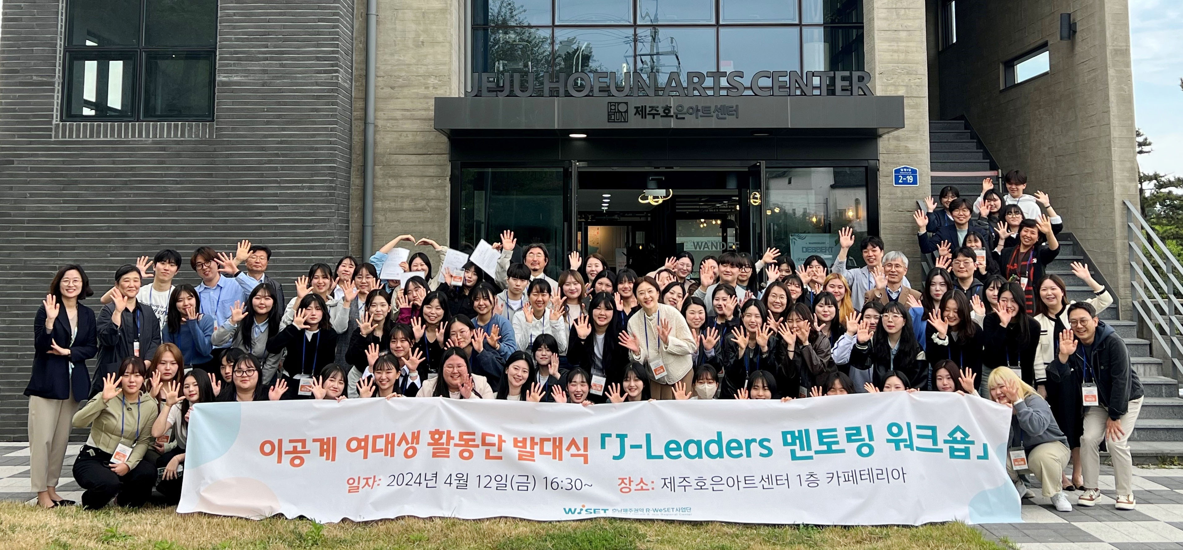 제주대 호남제주권역 R-WeSET사업단, ‘이공계 여대생 활동단 J-Leaders’ 멘토링 워크숍 개최