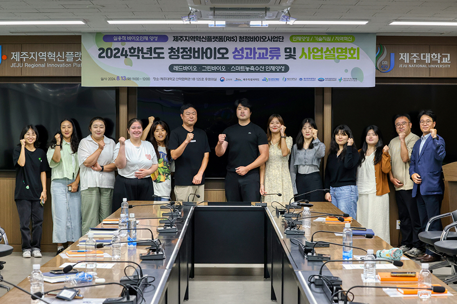 제주지역혁신플랫폼(RIS) 청정바이오사업단, 인재양성사업 설명회
