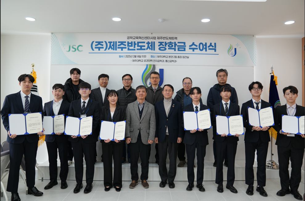 ㈜제주반도체, 제주대에 장학금 2500만원 전달