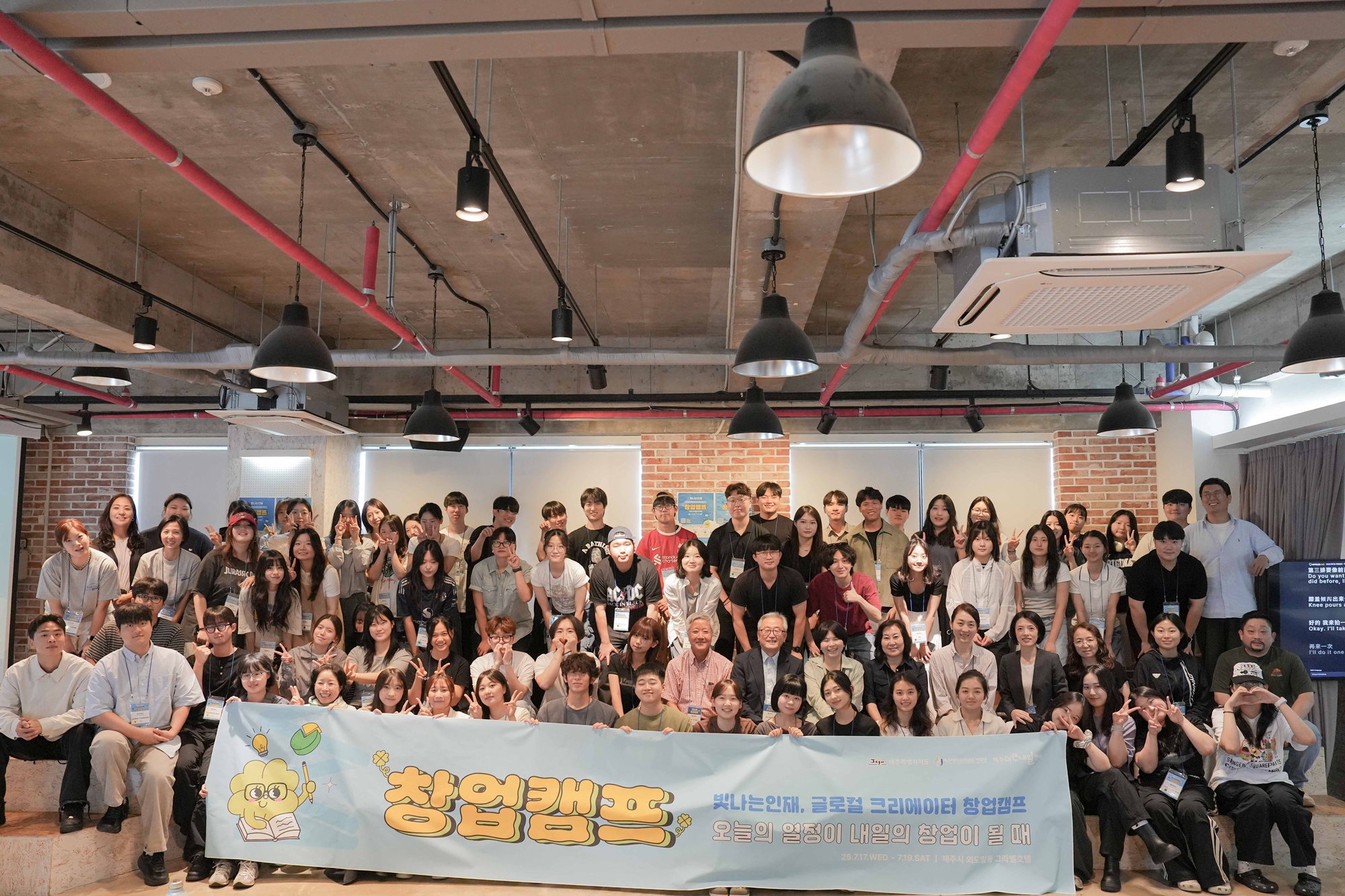 제주대, ‘빛나는 창업인재 캠프’ 성료