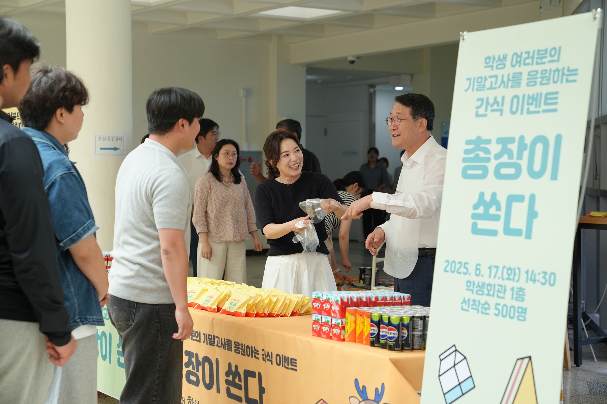 제주대 ‘총장이 쏜다’ 응원 간식 이벤트 ‘호응’