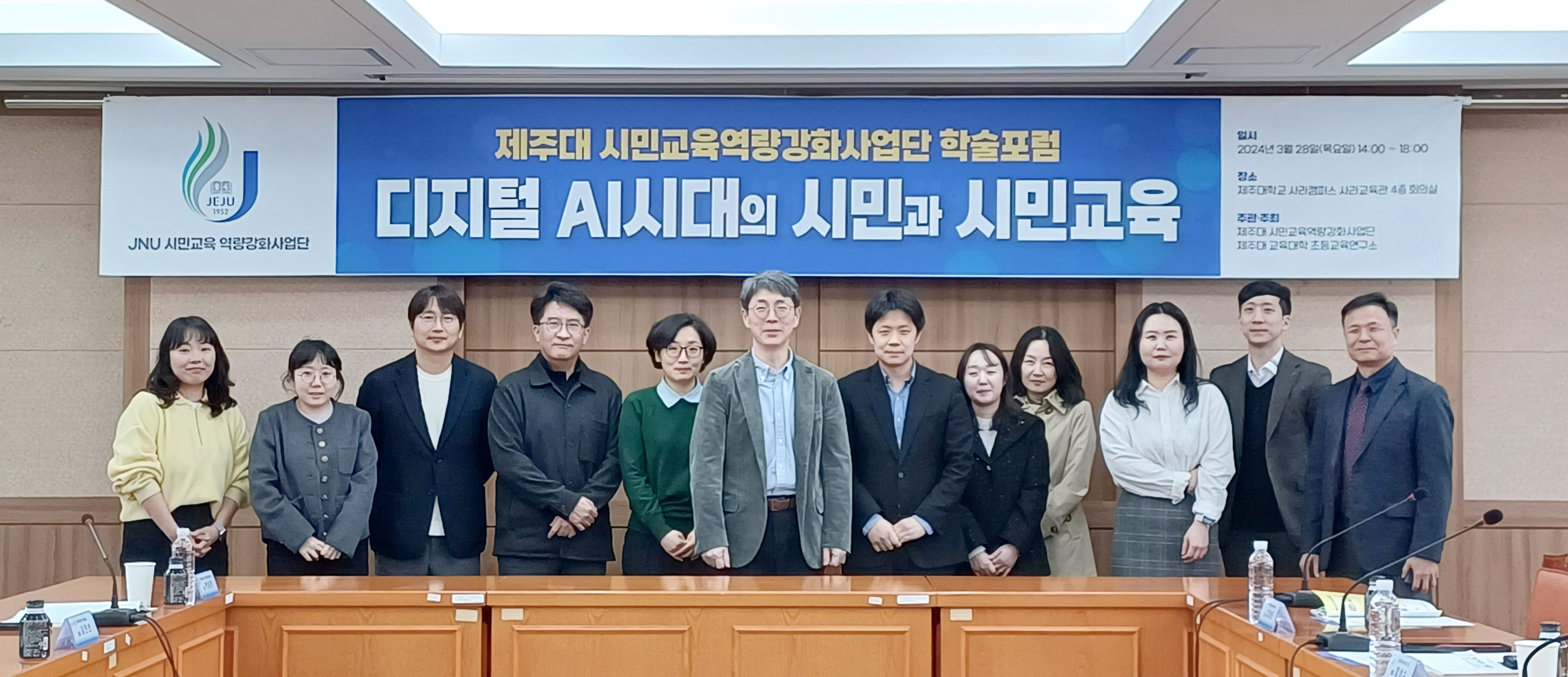 시민교육역량강화사업단, 디지털 AI시대의 시민과 시민 교육 학술포럼 개최